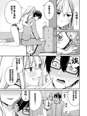 [こーひーめーかー (朝峰テル)] ギャルを嫁にしたら毎日がエロ最高だった。2｜把辣妹娶回家之后每天都过得颠鸾倒凤太棒了2 [白杨汉化组] [DL版]_13_mqvs