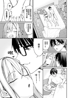 [こーひーめーかー (朝峰テル)] ギャルを嫁にしたら毎日がエロ最高だった。2｜把辣妹娶回家之后每天都过得颠鸾倒凤太棒了2 [白杨汉化组] [DL版]_23_rnqc