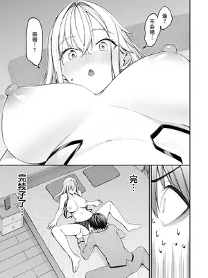 [こーひーめーかー (朝峰テル)] ギャルを嫁にしたら毎日がエロ最高だった。2｜把辣妹娶回家之后每天都过得颠鸾倒凤太棒了2 [白杨汉化组] [DL版]_31_ygqx