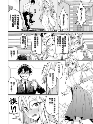 [こーひーめーかー (朝峰テル)] ギャルを嫁にしたら毎日がエロ最高だった。2｜把辣妹娶回家之后每天都过得颠鸾倒凤太棒了2 [白杨汉化组] [DL版]_52_euwd