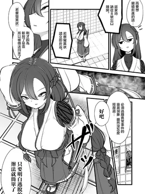 [ウメ畑 (マインスロア)] 八雲駅、8番ターミナル [中国翻訳]_03_hyib