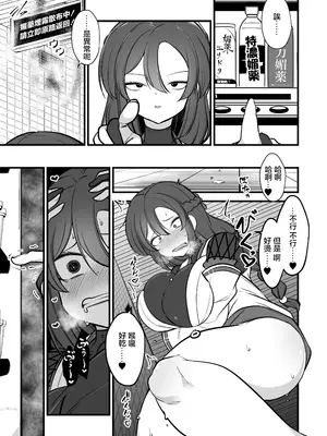 [ウメ畑 (マインスロア)] 八雲駅、8番ターミナル [中国翻訳]_16_vhcw