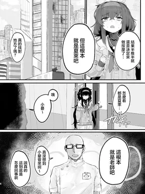 [トテモヨイ (トテモイイ)] ウイにドスケベオイルマッサージをしよう! (ブルーアーカイブ) [中国翻訳] [DL版]_04_xuhv