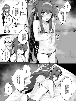 [トテモヨイ (トテモイイ)] ウイにドスケベオイルマッサージをしよう! (ブルーアーカイブ) [中国翻訳] [DL版]_06_ycbq