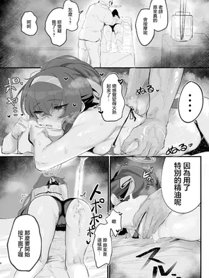 [トテモヨイ (トテモイイ)] ウイにドスケベオイルマッサージをしよう! (ブルーアーカイブ) [中国翻訳] [DL版]_08_yxjo