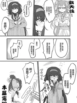 [トテモヨイ (トテモイイ)] ウイにドスケベオイルマッサージをしよう! (ブルーアーカイブ) [中国翻訳] [DL版]_23_uygg