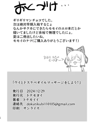 [トテモヨイ (トテモイイ)] ウイにドスケベオイルマッサージをしよう! (ブルーアーカイブ) [中国翻訳] [DL版]_24_rhmd