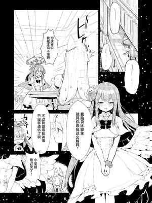 [ノアの方舟 (ノア)] Answer (ブルーアーカイブ) [白杨汉化组] [DL版]_03_ygxh