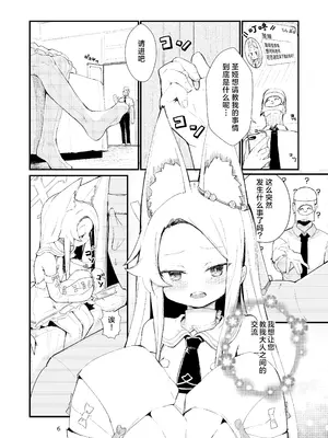 [ノアの方舟 (ノア)] Answer (ブルーアーカイブ) [白杨汉化组] [DL版]_06_qekj