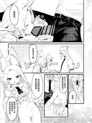 [ノアの方舟 (ノア)] Answer (ブルーアーカイブ) [白杨汉化组] [DL版]_25_ijme