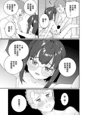 [源五郎] 大丈夫な妹 (COMIC LO 2025年8月号)｜不要緊妹妹 [一匙咖啡豆汉化组] [DL版]_14_loyr