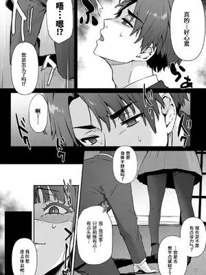 [雪國おまる] たからもの〜他人に穢された私でもいいですか？ [做点汉化] [DL版]_06_kveo