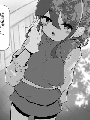 [らんぺる] 乳首責めオンリー！生意気な後輩を乳首責めして快楽マゾ堕ちさせる分からせエステサロン.day1 [中国翻译]_03_axso