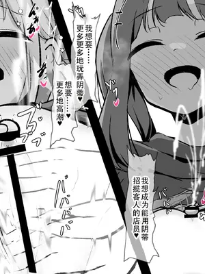 [らんぺる] お店の手伝いでクリ堕ちする看板娘 [中国翻译]_089_gfen