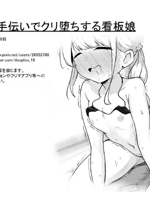 [らんぺる] お店の手伝いでクリ堕ちする看板娘 [中国翻译]_186_rwbx