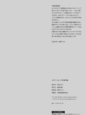 [回遊企画 (鈴井ナルミ)] オタサーのエルフ姫 番外編_51