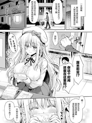 [回遊企画 (鈴井ナルミ)] オタサーのエルフ姫 番外編2