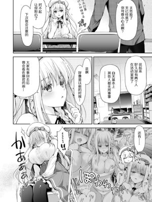 [回遊企画 (鈴井ナルミ)] オタサーのエルフ姫 番外編2_134