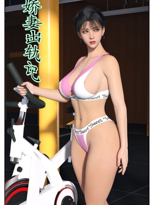 [归去来兮]娇妻出轨记