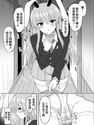 [tomika堂 (tksand)] 発情兎は負けられない (東方Project) [一只麻利的鸽子汉化] [DL版]_02