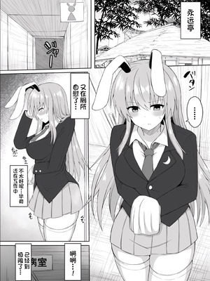 [tomika堂 (tksand)] 発情兎は負けられない (東方Project) [一只麻利的鸽子汉化] [DL版]_03