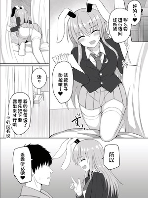 [tomika堂 (tksand)] 発情兎は負けられない (東方Project) [一只麻利的鸽子汉化] [DL版]_04