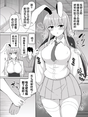 [tomika堂 (tksand)] 発情兎は負けられない (東方Project) [一只麻利的鸽子汉化] [DL版]_13
