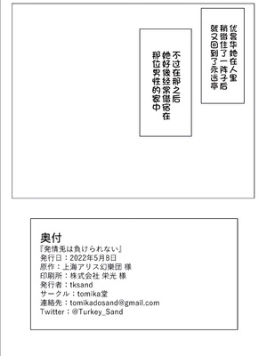 [tomika堂 (tksand)] 発情兎は負けられない (東方Project) [一只麻利的鸽子汉化] [DL版]_25