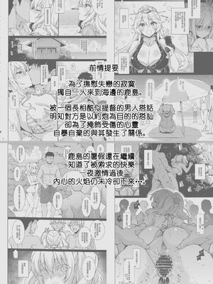 [CHIBIKKO KINGDOM (けこちゃ)] 失恋鹿島の夏休み1~2+番外+とカラオケH&Skebまとめ (艦隊これくしょん -艦これ-)[中国翻訳][疏碼]_039