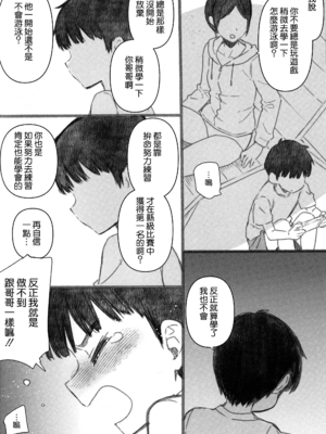 [CHIBIKKO KINGDOM (けこちゃ)] 失恋鹿島の夏休み1~2+番外+とカラオケH&Skebまとめ (艦隊これくしょん -艦これ-)[中国翻訳][疏碼]_074