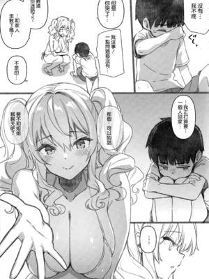 [CHIBIKKO KINGDOM (けこちゃ)] 失恋鹿島の夏休み1~2+番外+とカラオケH&Skebまとめ (艦隊これくしょん -艦これ-)[中国翻訳][疏碼]_077