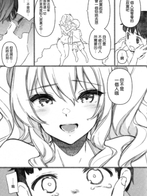 [CHIBIKKO KINGDOM (けこちゃ)] 失恋鹿島の夏休み1~2+番外+とカラオケH&Skebまとめ (艦隊これくしょん -艦これ-)[中国翻訳][疏碼]_079