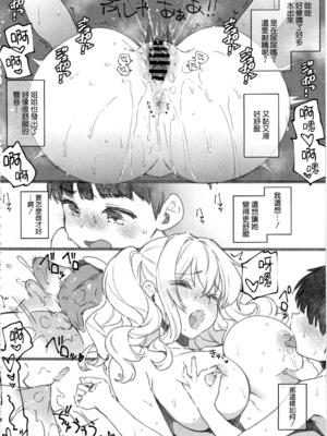 [CHIBIKKO KINGDOM (けこちゃ)] 失恋鹿島の夏休み1~2+番外+とカラオケH&Skebまとめ (艦隊これくしょん -艦これ-)[中国翻訳][疏碼]_104