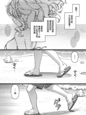 [CHIBIKKO KINGDOM (けこちゃ)] 失恋鹿島の夏休み1~2+番外+とカラオケH&Skebまとめ (艦隊これくしょん -艦これ-)[中国翻訳][疏碼]_108