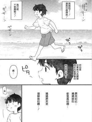 [CHIBIKKO KINGDOM (けこちゃ)] 失恋鹿島の夏休み1~2+番外+とカラオケH&Skebまとめ (艦隊これくしょん -艦これ-)[中国翻訳][疏碼]_109