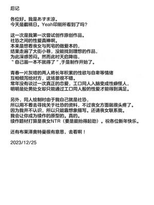 [東京電気スタジオ (あずま涼)]陰キャでもエロ同人みたいなセックスがしたい!+二郎系陰キャ喪女と下品交尾する本 [中国翻訳][疏碼][鬼畜王汉化组、廉价汉化组][DL版]_030