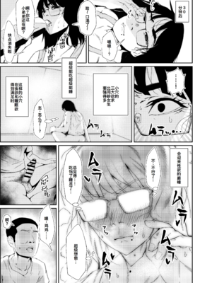 [東京電気スタジオ (あずま涼)]陰キャでもエロ同人みたいなセックスがしたい!+二郎系陰キャ喪女と下品交尾する本 [中国翻訳][疏碼][鬼畜王汉化组、廉价汉化组][DL版]_044