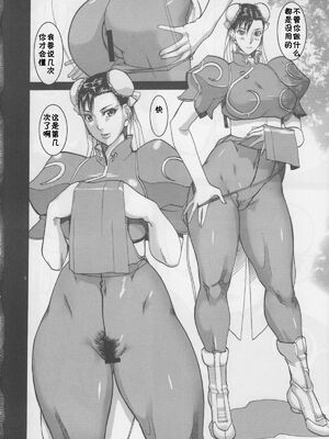 [Gぱんだ (御堂つかさ)]脚線美茶 Vol.01~02(ストリートファイター)[中国翻訳][黑条汉化]_004