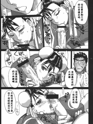 [Gぱんだ (御堂つかさ)]脚線美茶 Vol.01~02(ストリートファイター)[中国翻訳][黑条汉化]_025