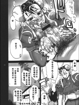 [Gぱんだ (御堂つかさ)]脚線美茶 Vol.01~02(ストリートファイター)[中国翻訳][黑条汉化]_034