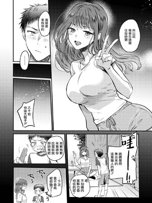 [雛原えみ] 心、夏、薄氷。 (COMIC 快楽天 2025年8月号) [DL版] [摆烂吃瓜汉化组]_007