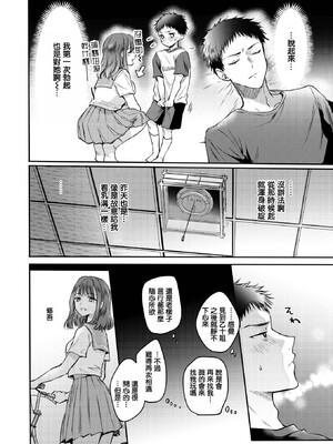 [雛原えみ] 心、夏、薄氷。 (COMIC 快楽天 2025年8月号) [DL版] [摆烂吃瓜汉化组]_009