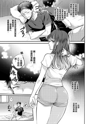 [雛原えみ] 心、夏、薄氷。 (COMIC 快楽天 2025年8月号) [DL版] [摆烂吃瓜汉化组]_010