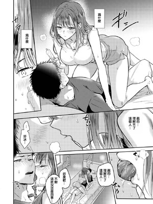 [雛原えみ] 心、夏、薄氷。 (COMIC 快楽天 2025年8月号) [DL版] [摆烂吃瓜汉化组]_013