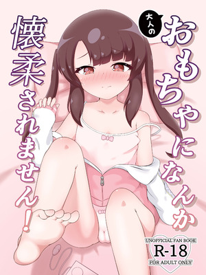 (C106) [Sleepy Cats (ひるね)] 大人のおもちゃになんか懐柔されません！ (オンゲキ)