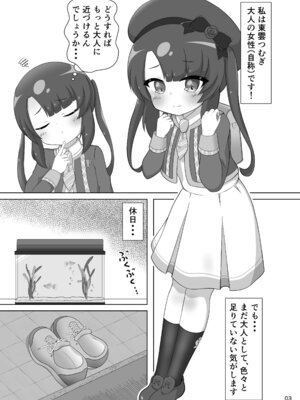 (C106) [Sleepy Cats (ひるね)] 大人のおもちゃになんか懐柔されません！ (オンゲキ)_05_wefl