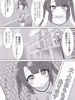 (C106) [Sleepy Cats (ひるね)] 大人のおもちゃになんか懐柔されません！ (オンゲキ)_06_tcnm