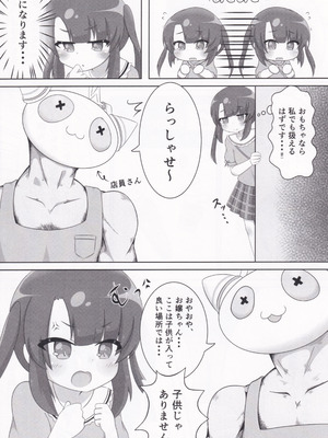 (C106) [Sleepy Cats (ひるね)] 大人のおもちゃになんか懐柔されません！ (オンゲキ)_07_sgmt