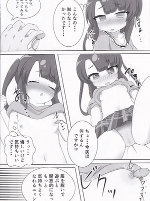 (C106) [Sleepy Cats (ひるね)] 大人のおもちゃになんか懐柔されません！ (オンゲキ)_10_qwsl