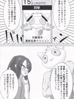 (C106) [Sleepy Cats (ひるね)] 大人のおもちゃになんか懐柔されません！ (オンゲキ)_16_juyh